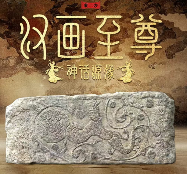 南阳市汉画馆《嫦娥奔月》数字文创首发告捷，千年国宝“触手可及”